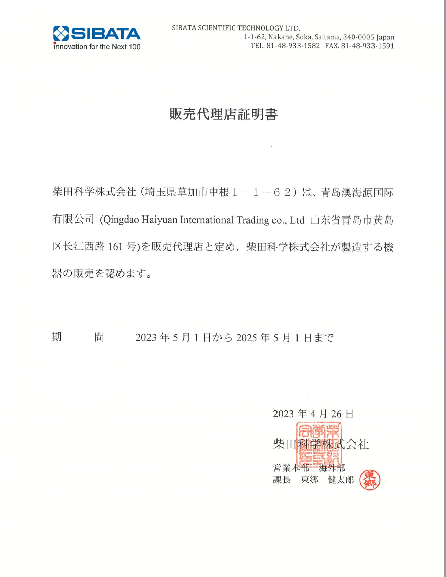 日本柴田科學(xué)代理證, 柴田科學(xué)代理商